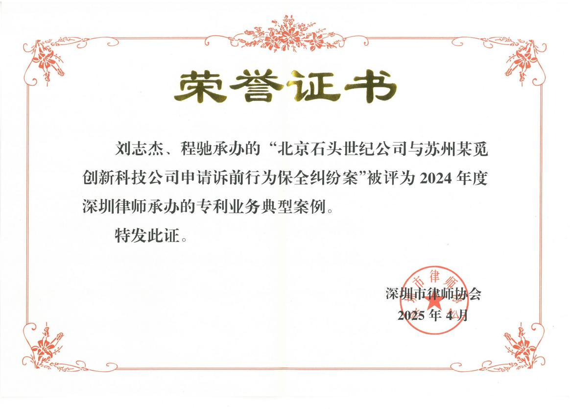 深圳荣誉证书.png