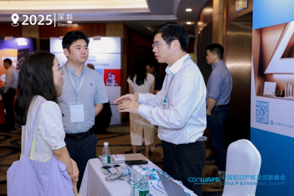 知产峰会-陈钘.png