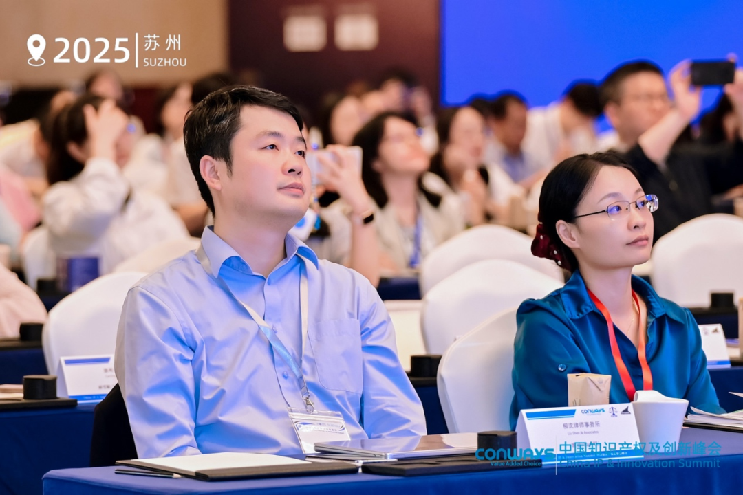 知产峰会苏州3.png