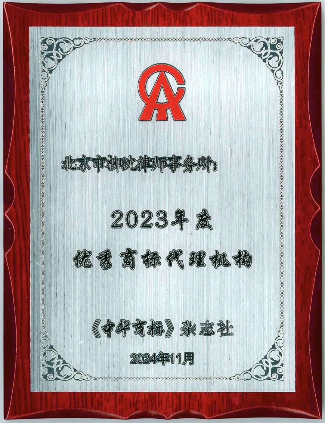 优秀商标代理机构.jpg