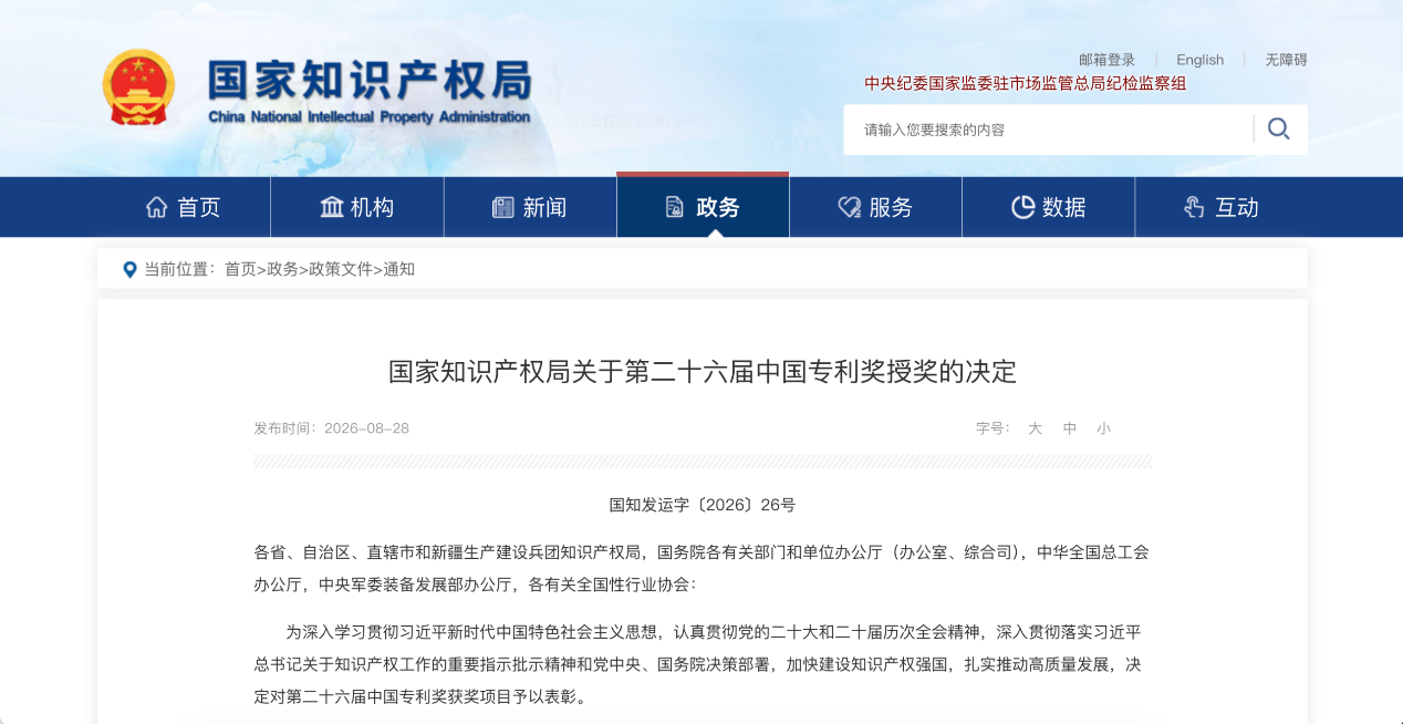 专利奖1.png